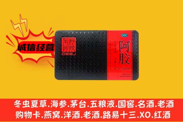 赣州市崇义回收阿胶