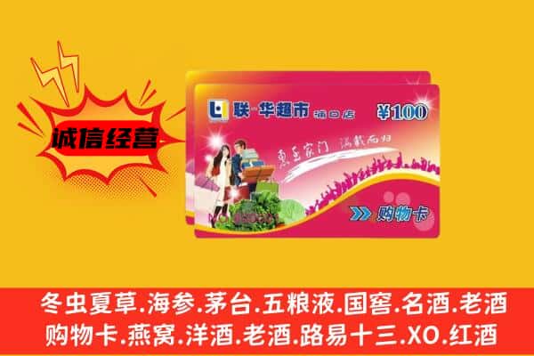 赣州市崇义回收超市卡