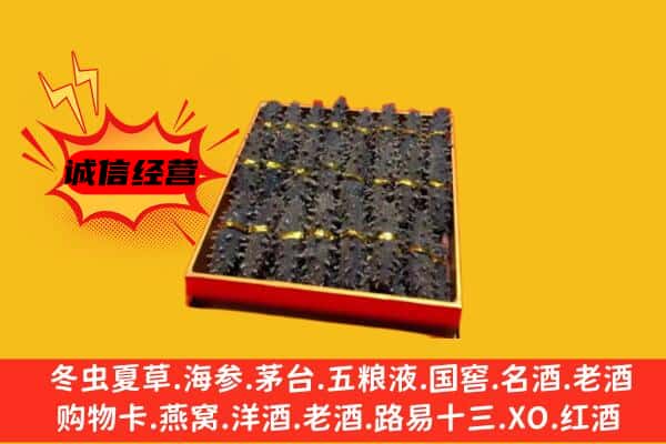 赣州市崇义回收海参